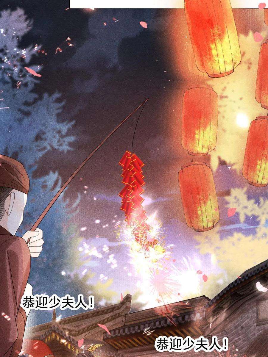 糟糕，又被病娇盯上了！46话 大婚