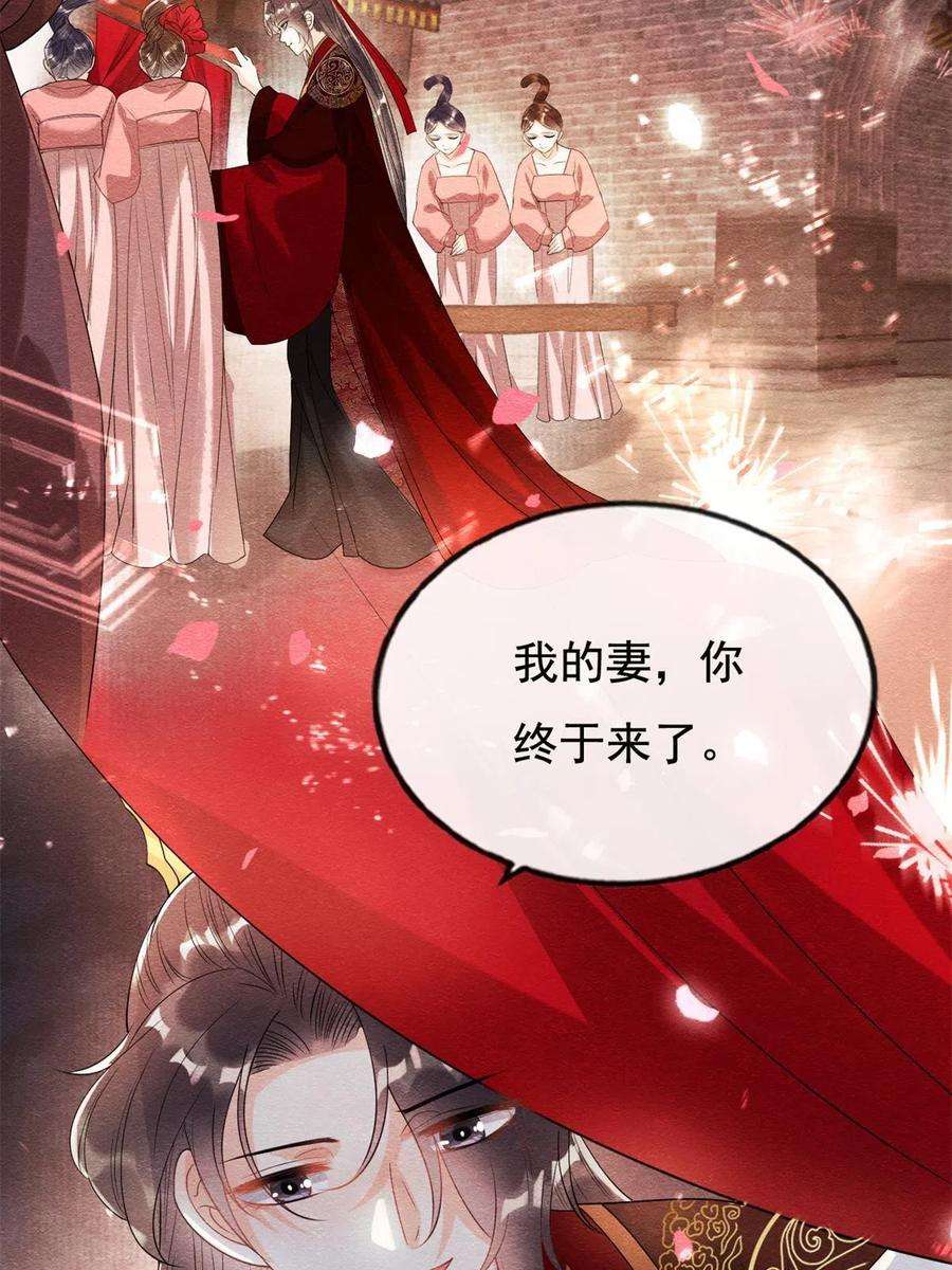 糟糕，又被病娇盯上了！46话 大婚