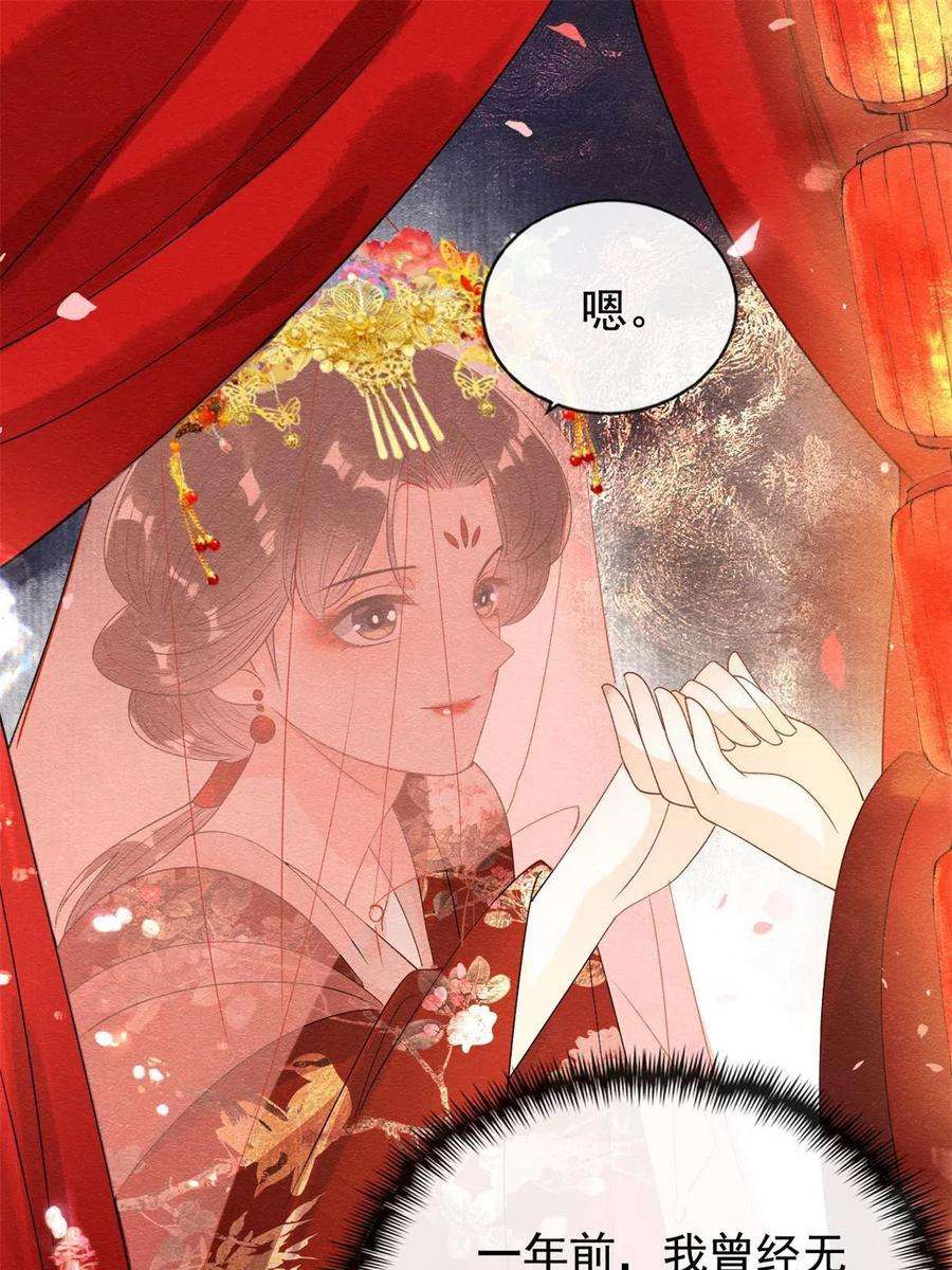 糟糕，又被病娇盯上了！46话 大婚