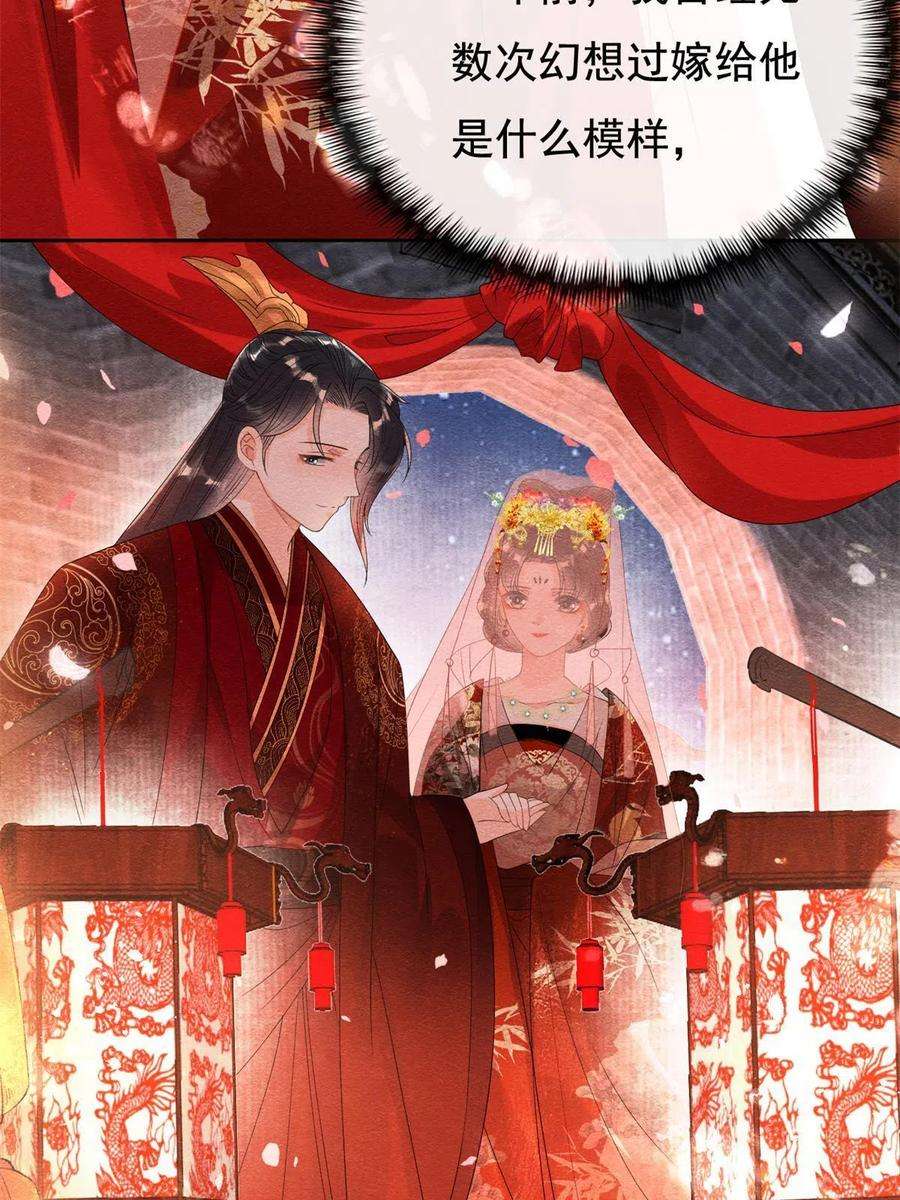 糟糕，又被病娇盯上了！46话 大婚