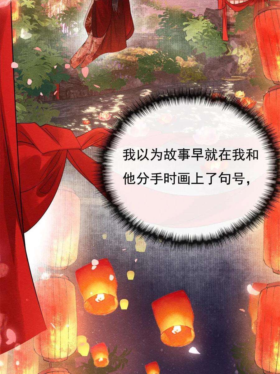 糟糕，又被病娇盯上了！46话 大婚