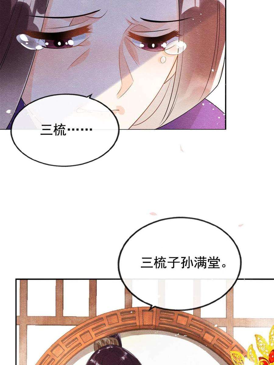 糟糕，又被病娇盯上了！46话 大婚