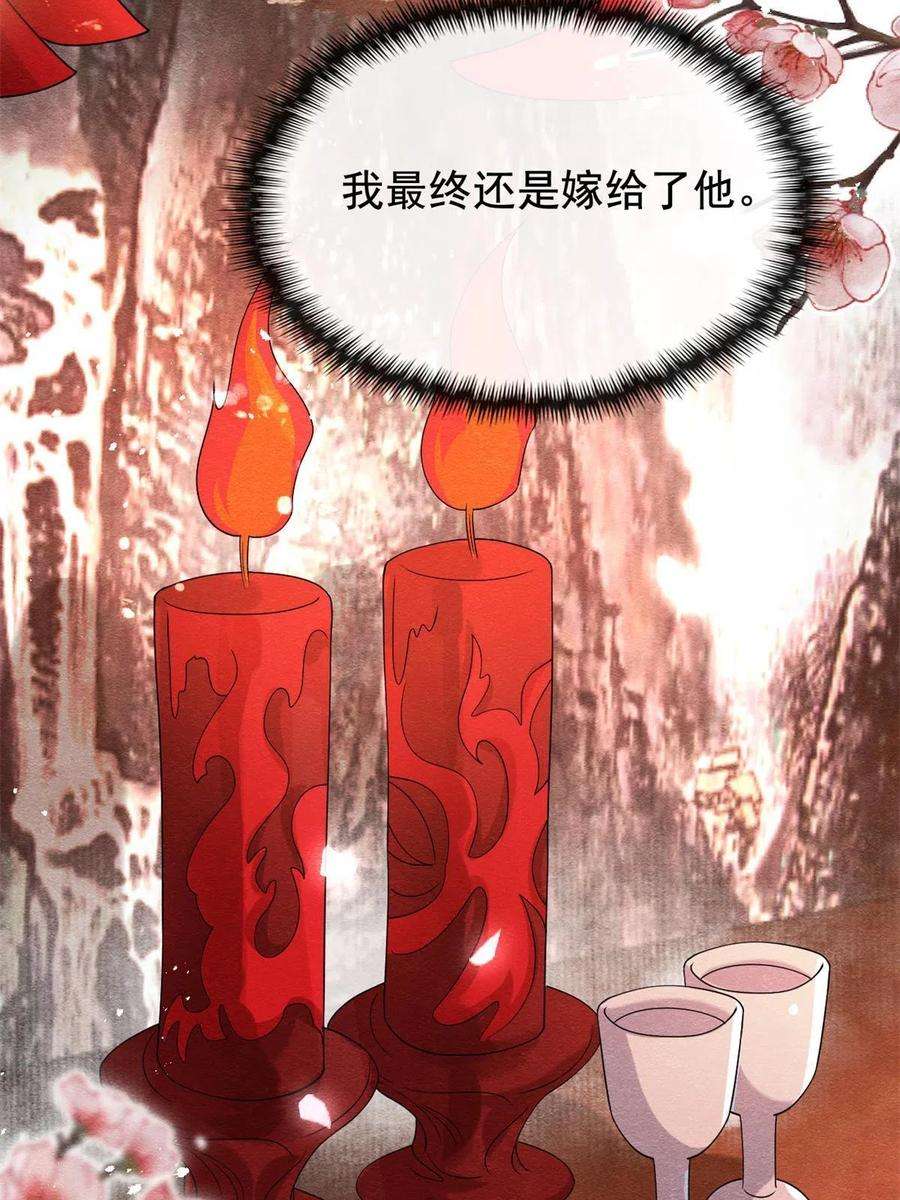 糟糕，又被病娇盯上了！46话 大婚