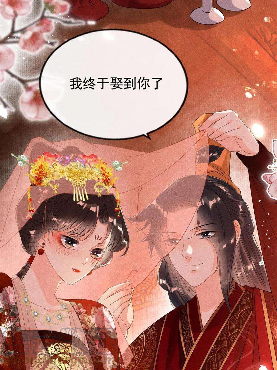 糟糕，又被病娇盯上了！46话 大婚