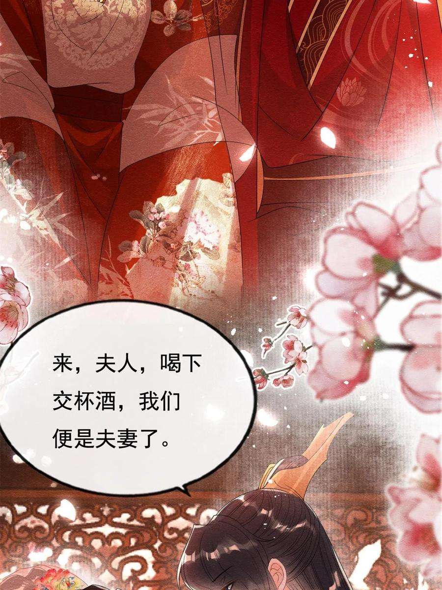 糟糕，又被病娇盯上了！46话 大婚