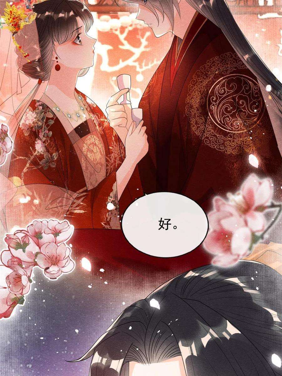 糟糕，又被病娇盯上了！46话 大婚