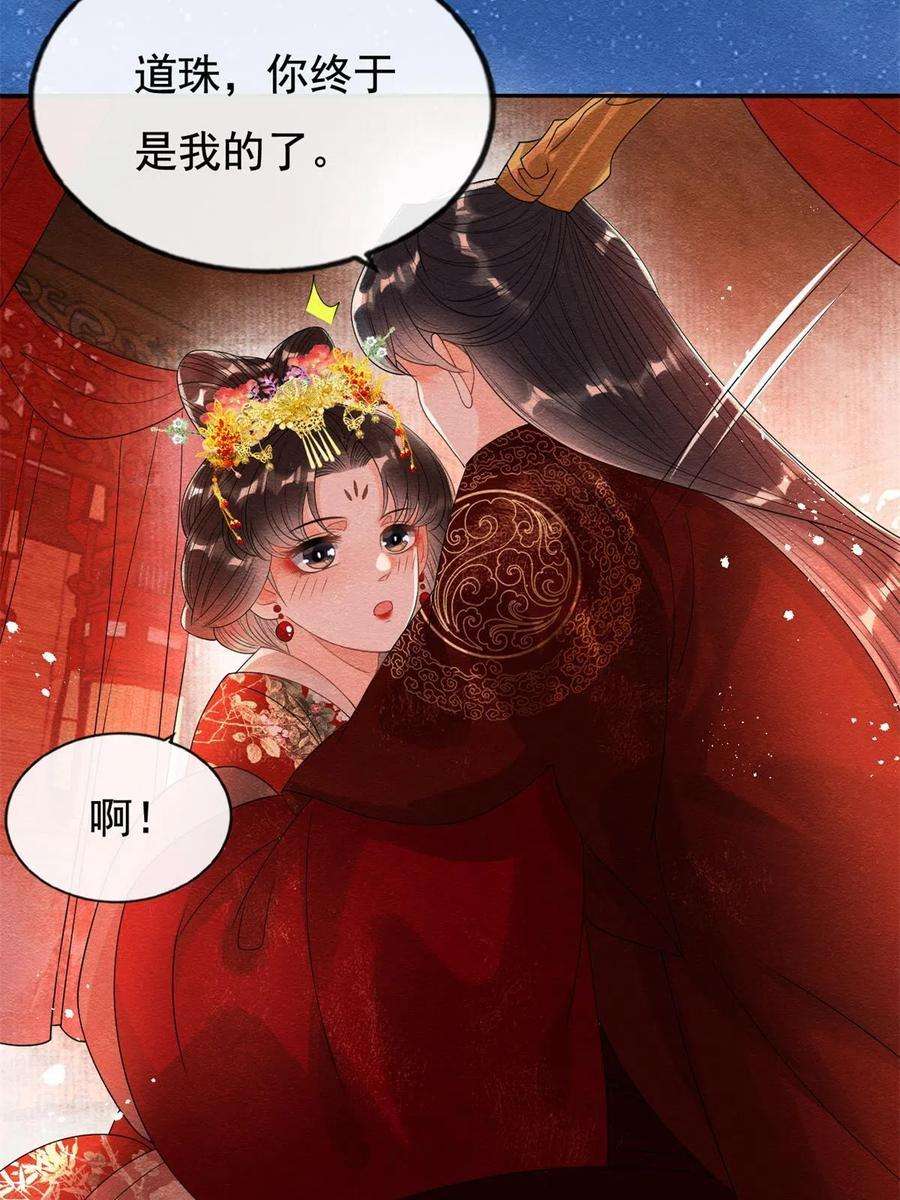 糟糕，又被病娇盯上了！46话 大婚