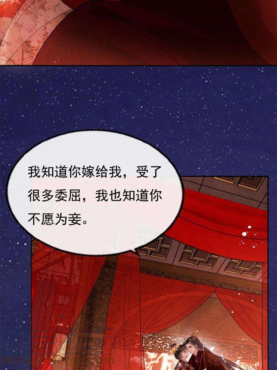 糟糕，又被病娇盯上了！46话 大婚