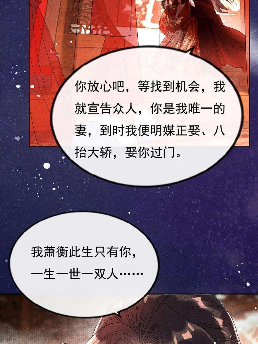 糟糕，又被病娇盯上了！46话 大婚