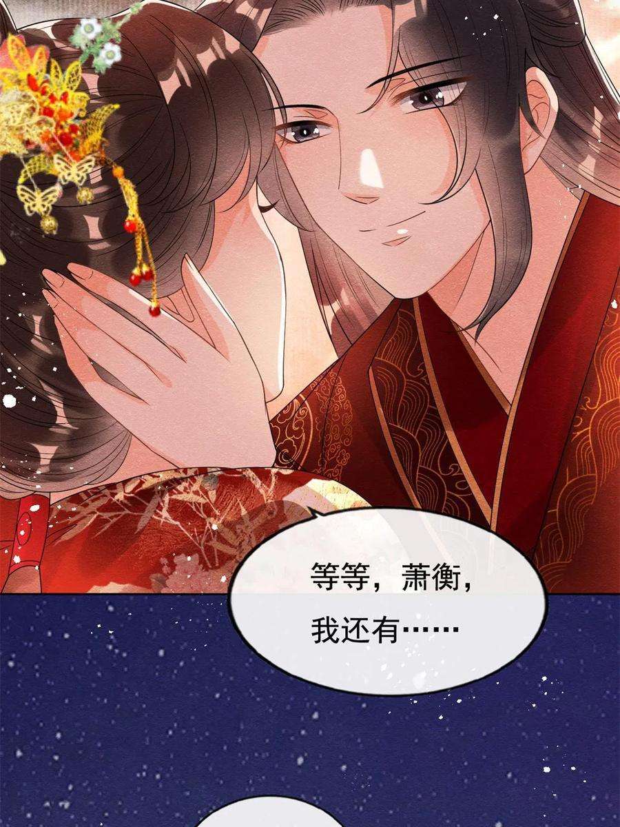 糟糕，又被病娇盯上了！46话 大婚