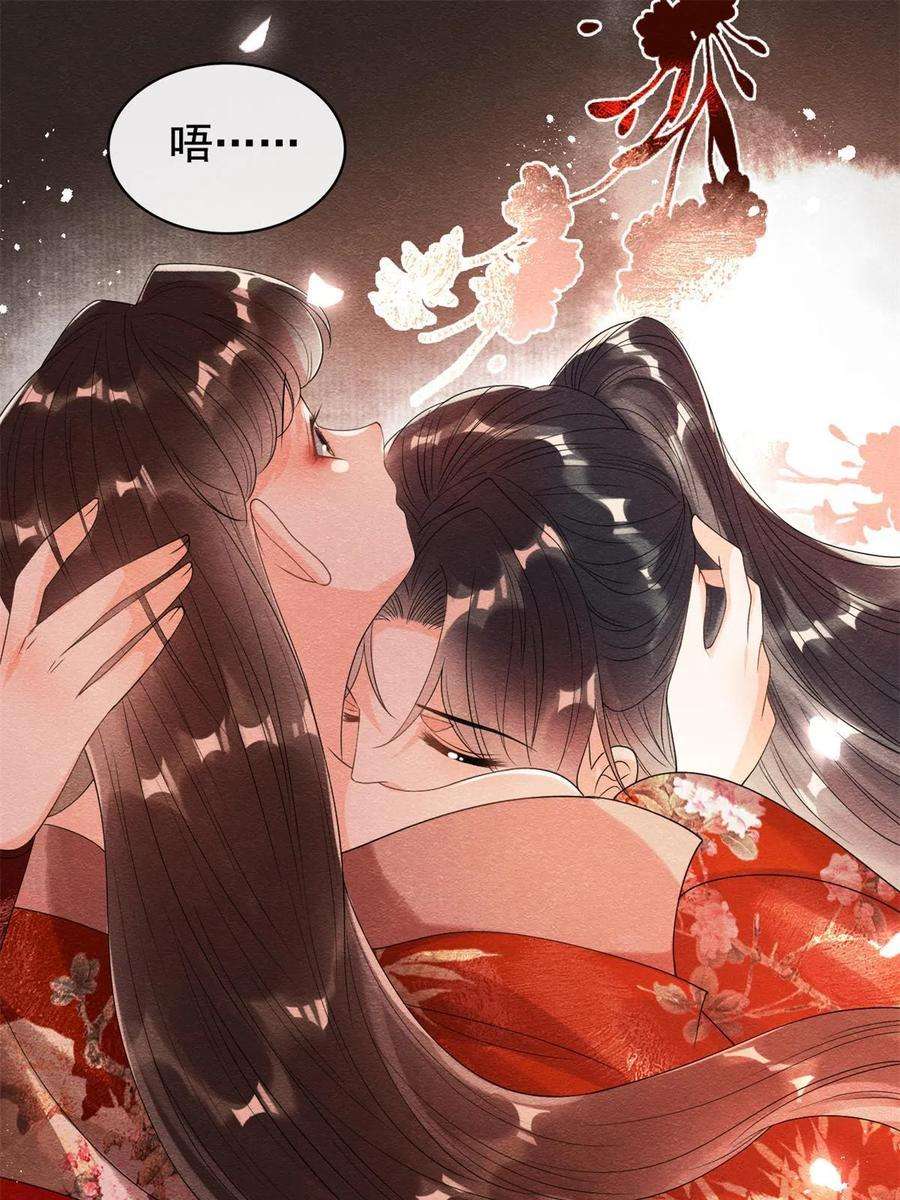 糟糕，又被病娇盯上了！46话 大婚