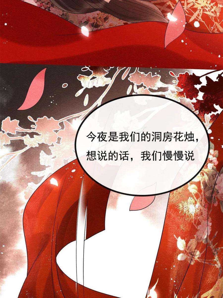 糟糕，又被病娇盯上了！46话 大婚