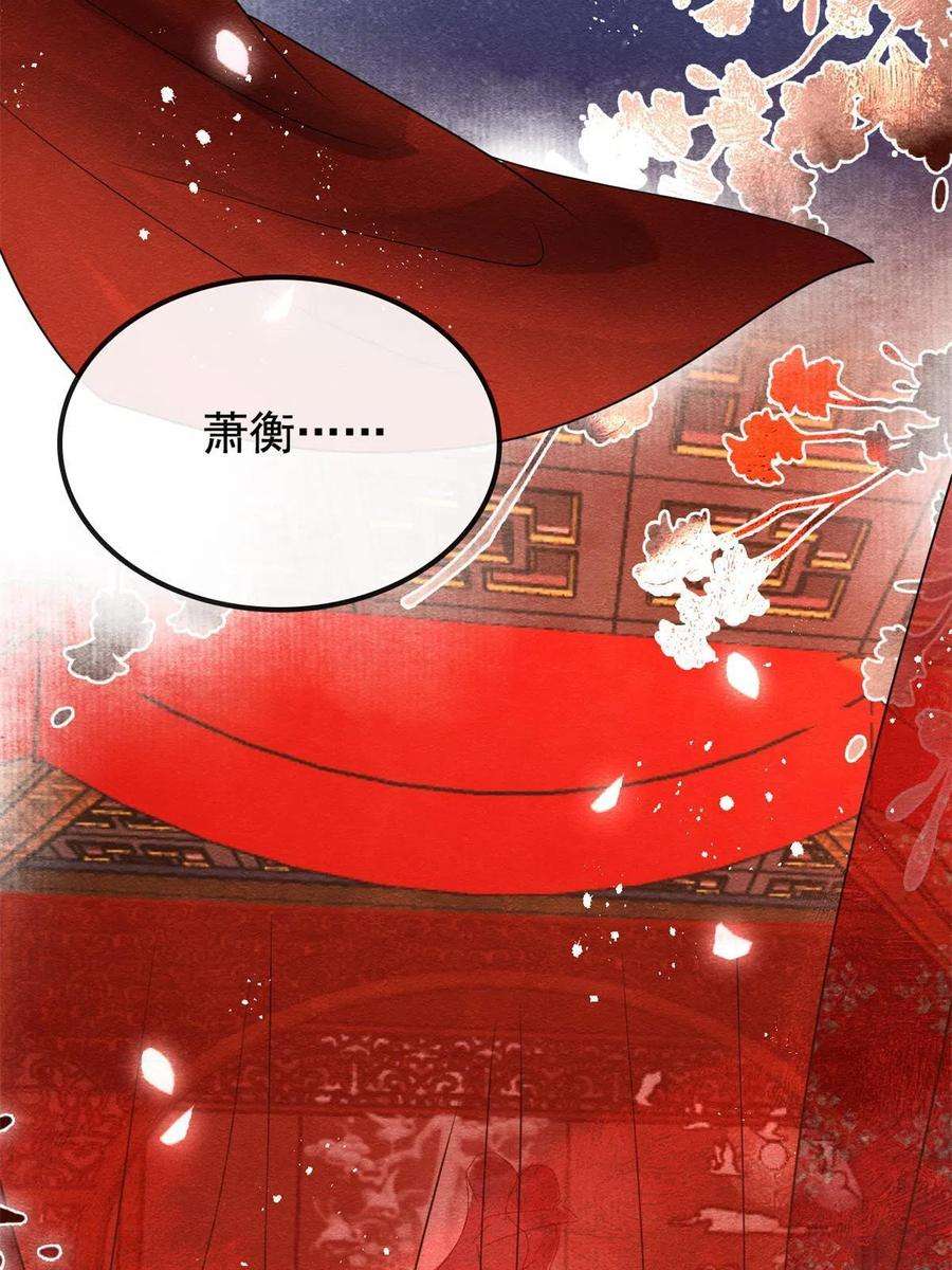 糟糕，又被病娇盯上了！46话 大婚