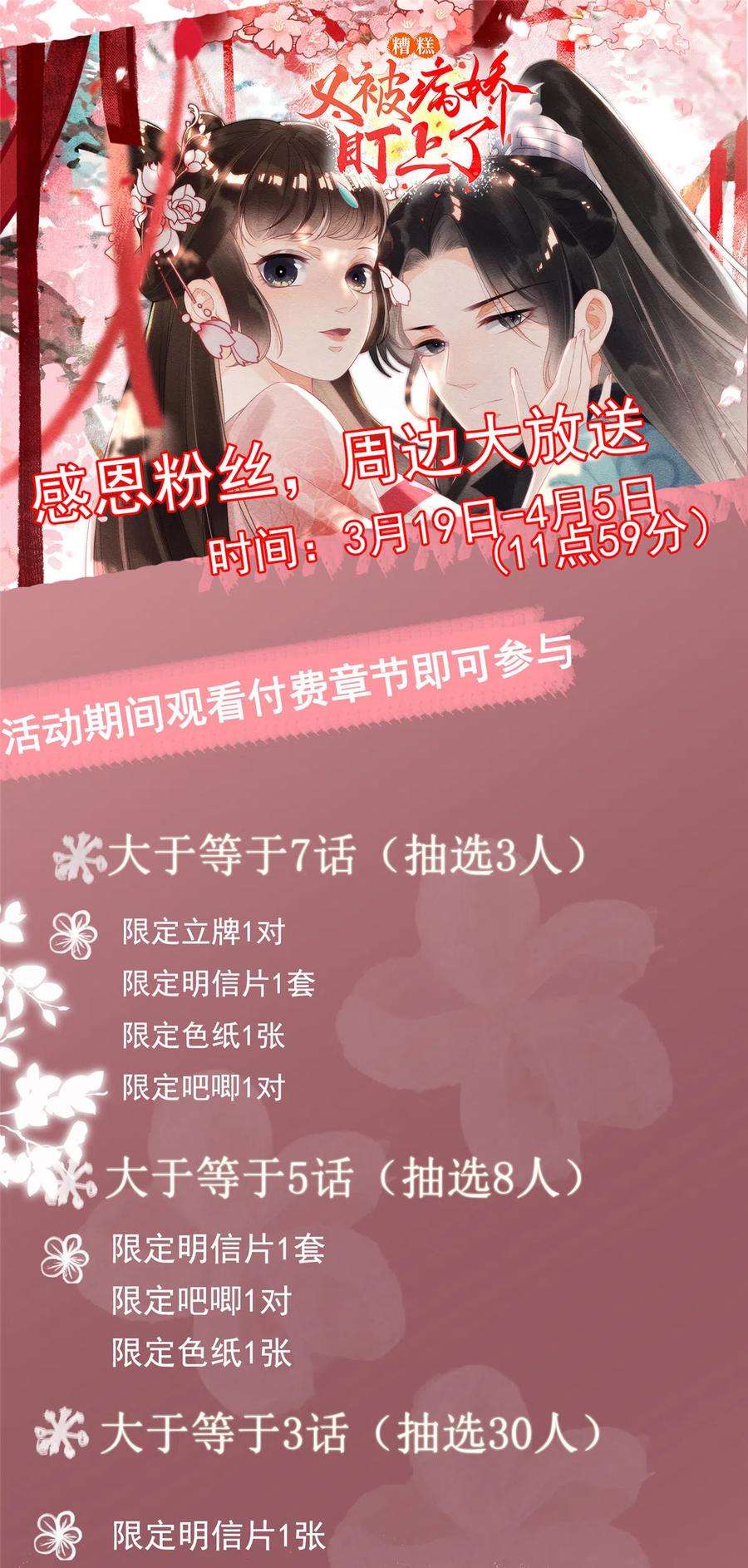 糟糕，又被病娇盯上了！46话 大婚