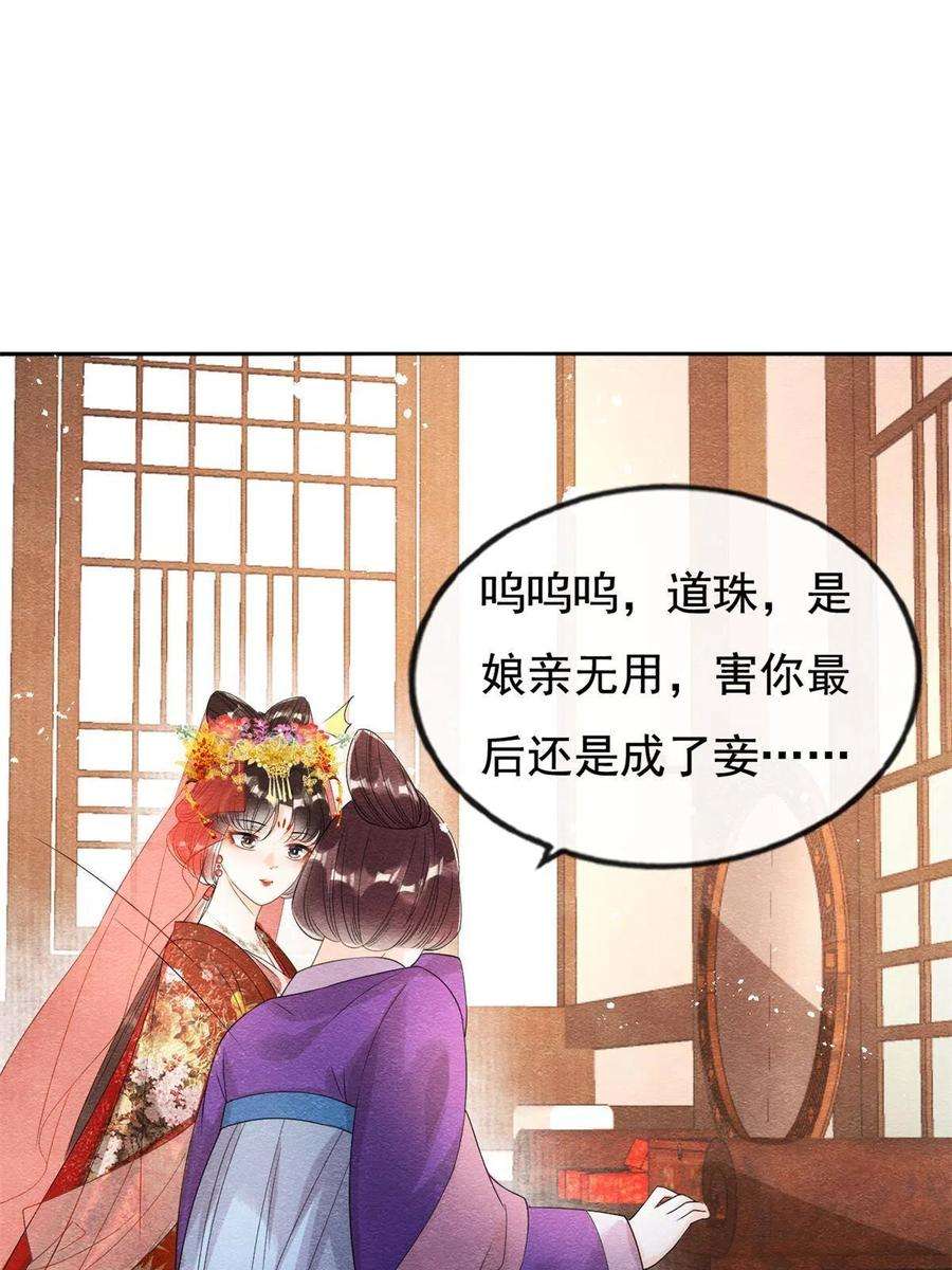 糟糕，又被病娇盯上了！46话 大婚