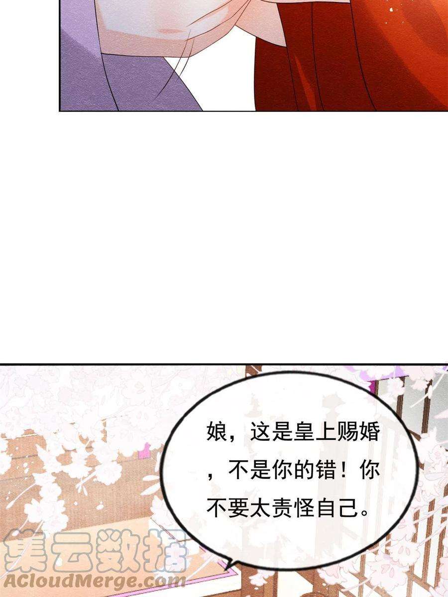 糟糕，又被病娇盯上了！46话 大婚