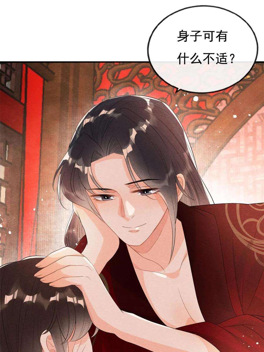 糟糕，又被病娇盯上了！47话 螳螂捕蝉