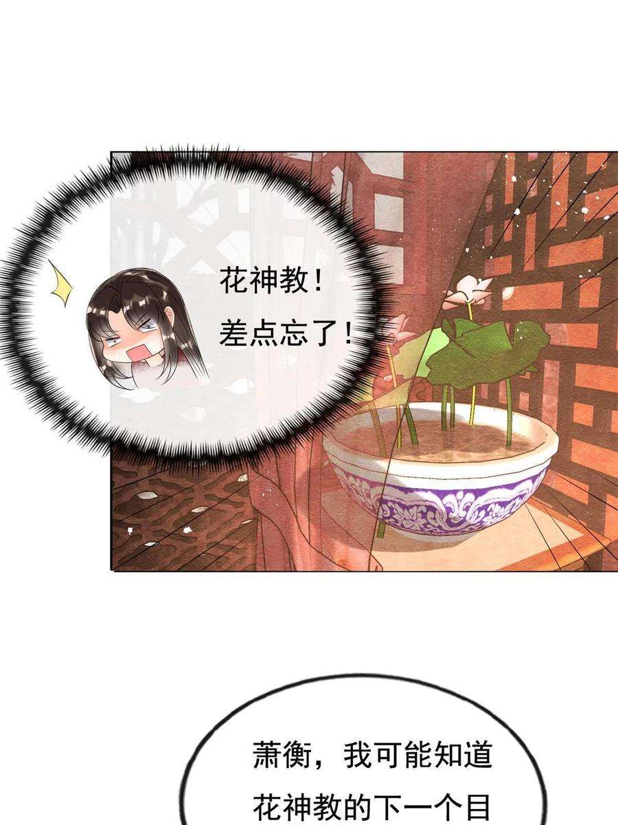 糟糕，又被病娇盯上了！47话 螳螂捕蝉