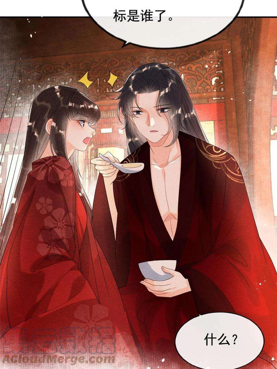 糟糕，又被病娇盯上了！47话 螳螂捕蝉