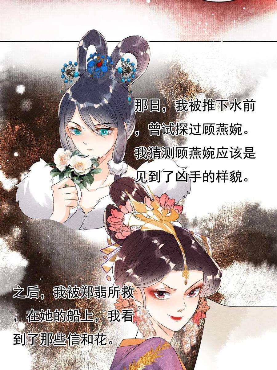 糟糕，又被病娇盯上了！47话 螳螂捕蝉