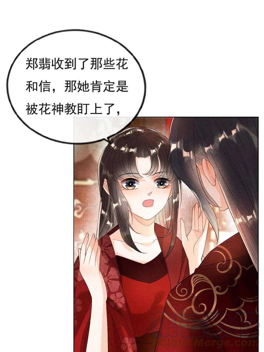 糟糕，又被病娇盯上了！47话 螳螂捕蝉