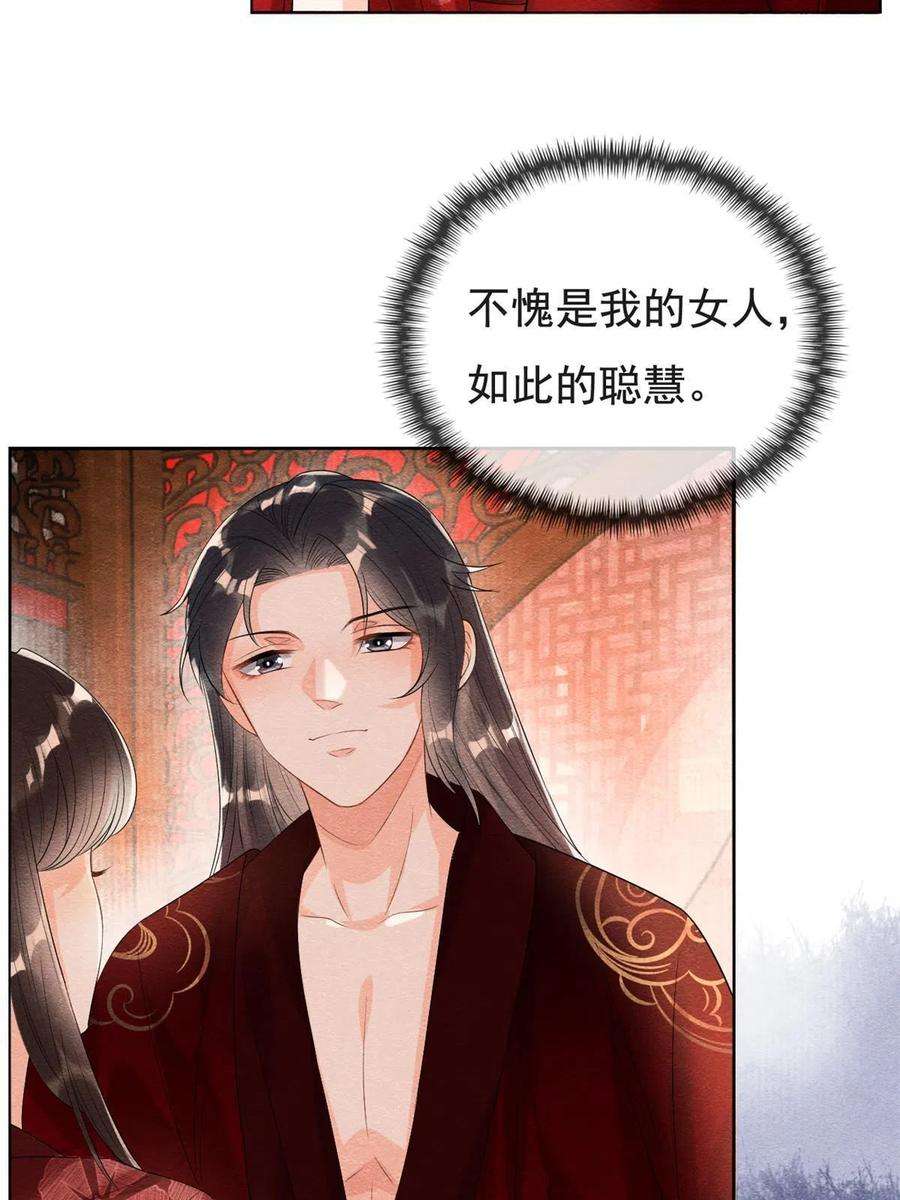 糟糕，又被病娇盯上了！47话 螳螂捕蝉