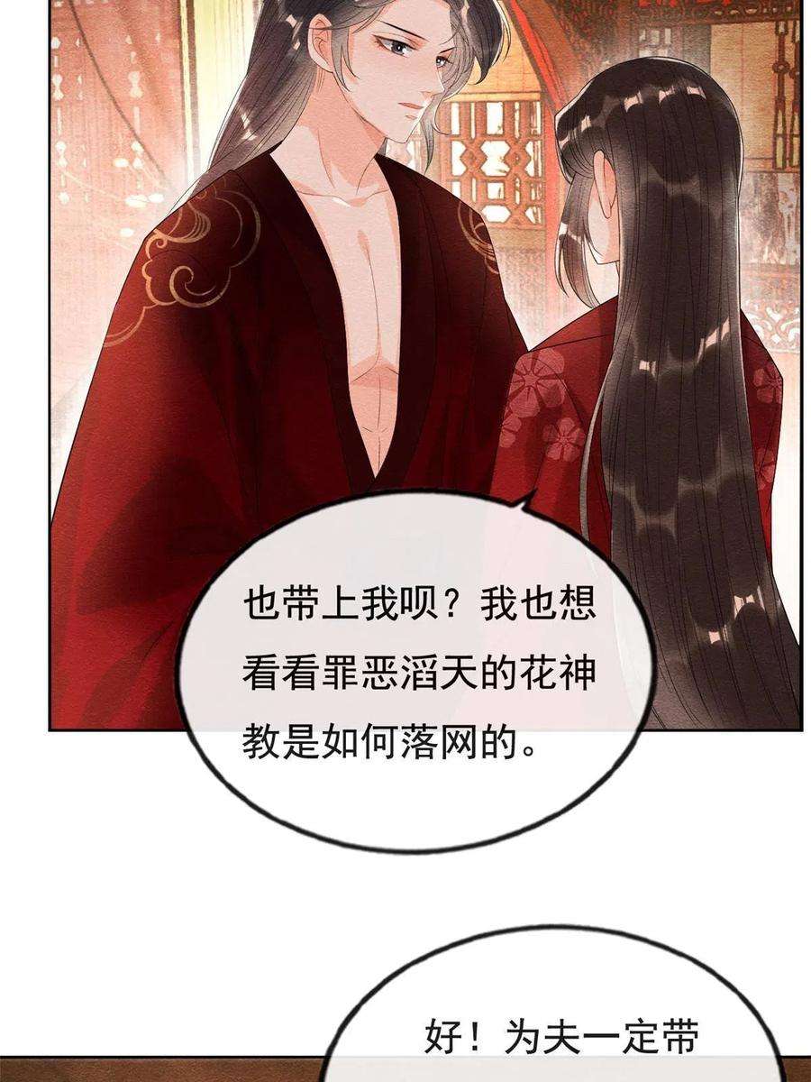 糟糕，又被病娇盯上了！47话 螳螂捕蝉