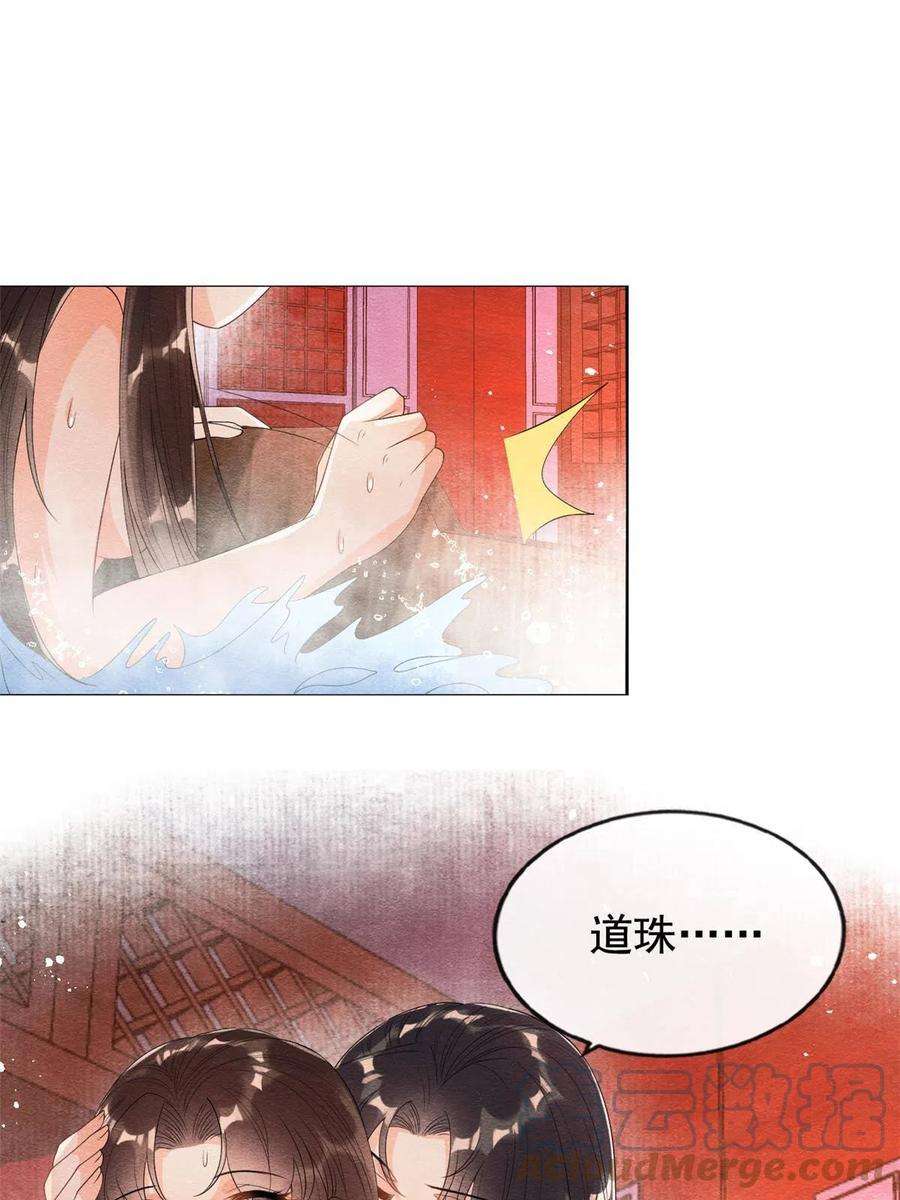 糟糕，又被病娇盯上了！47话 螳螂捕蝉