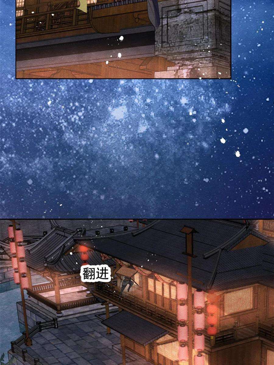 糟糕，又被病娇盯上了！47话 螳螂捕蝉