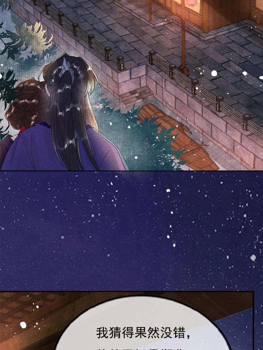 糟糕，又被病娇盯上了！47话 螳螂捕蝉