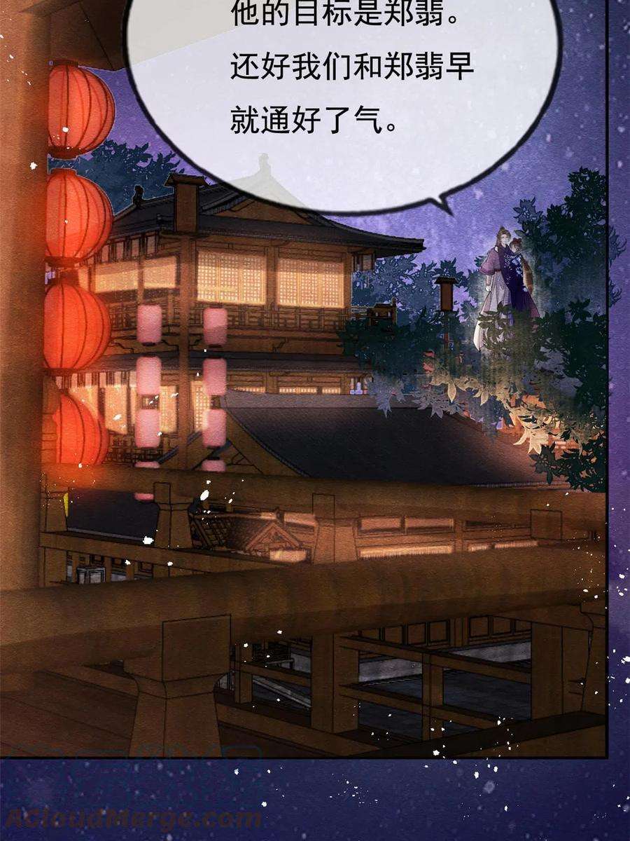 糟糕，又被病娇盯上了！47话 螳螂捕蝉