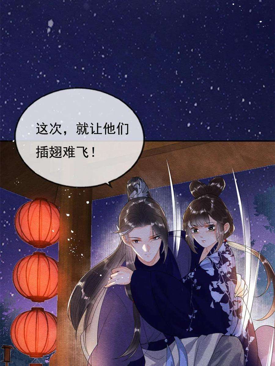 糟糕，又被病娇盯上了！47话 螳螂捕蝉