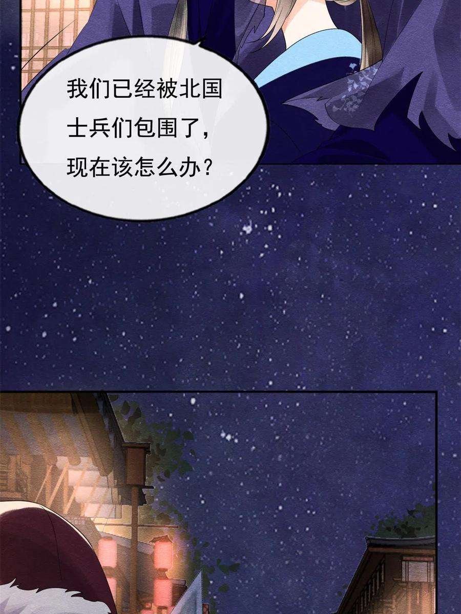 糟糕，又被病娇盯上了！48话 夫君带你杀出去