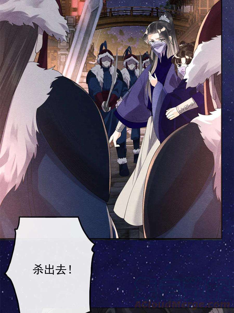 糟糕，又被病娇盯上了！48话 夫君带你杀出去