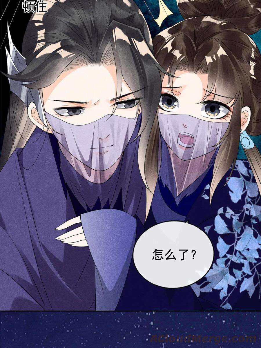 糟糕，又被病娇盯上了！48话 夫君带你杀出去