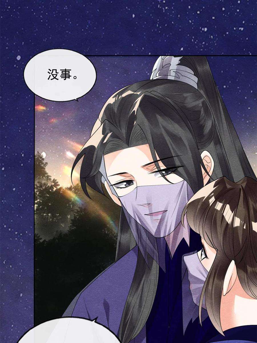 糟糕，又被病娇盯上了！48话 夫君带你杀出去