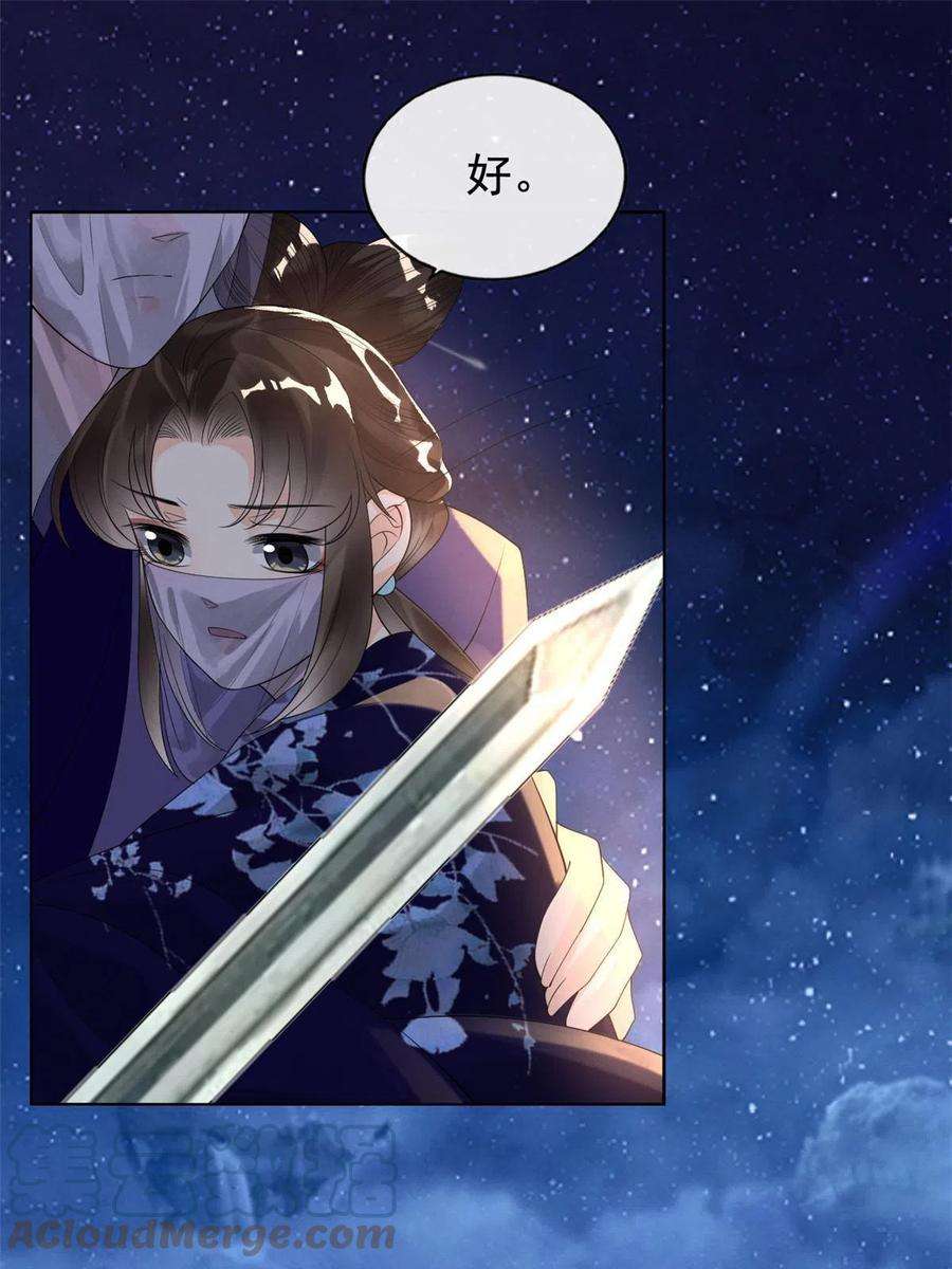 糟糕，又被病娇盯上了！48话 夫君带你杀出去