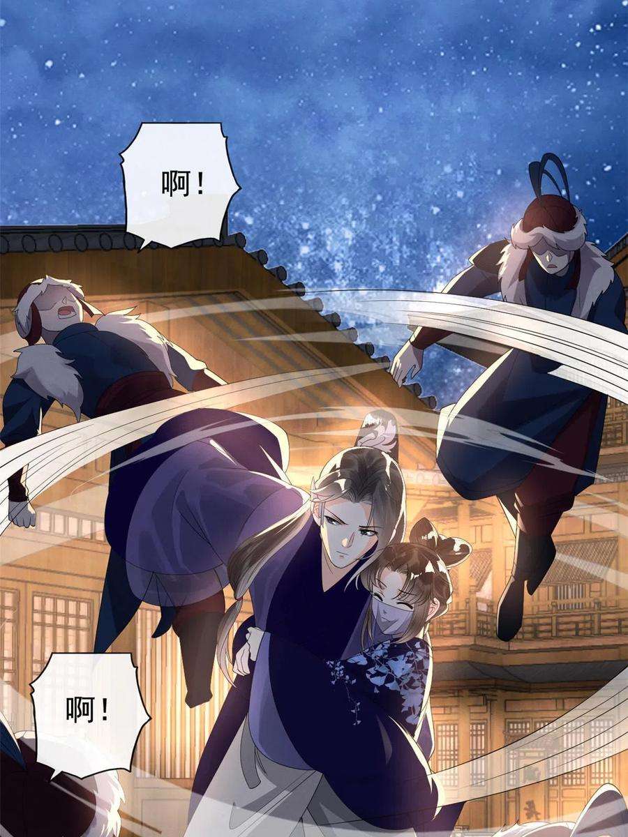 糟糕，又被病娇盯上了！48话 夫君带你杀出去