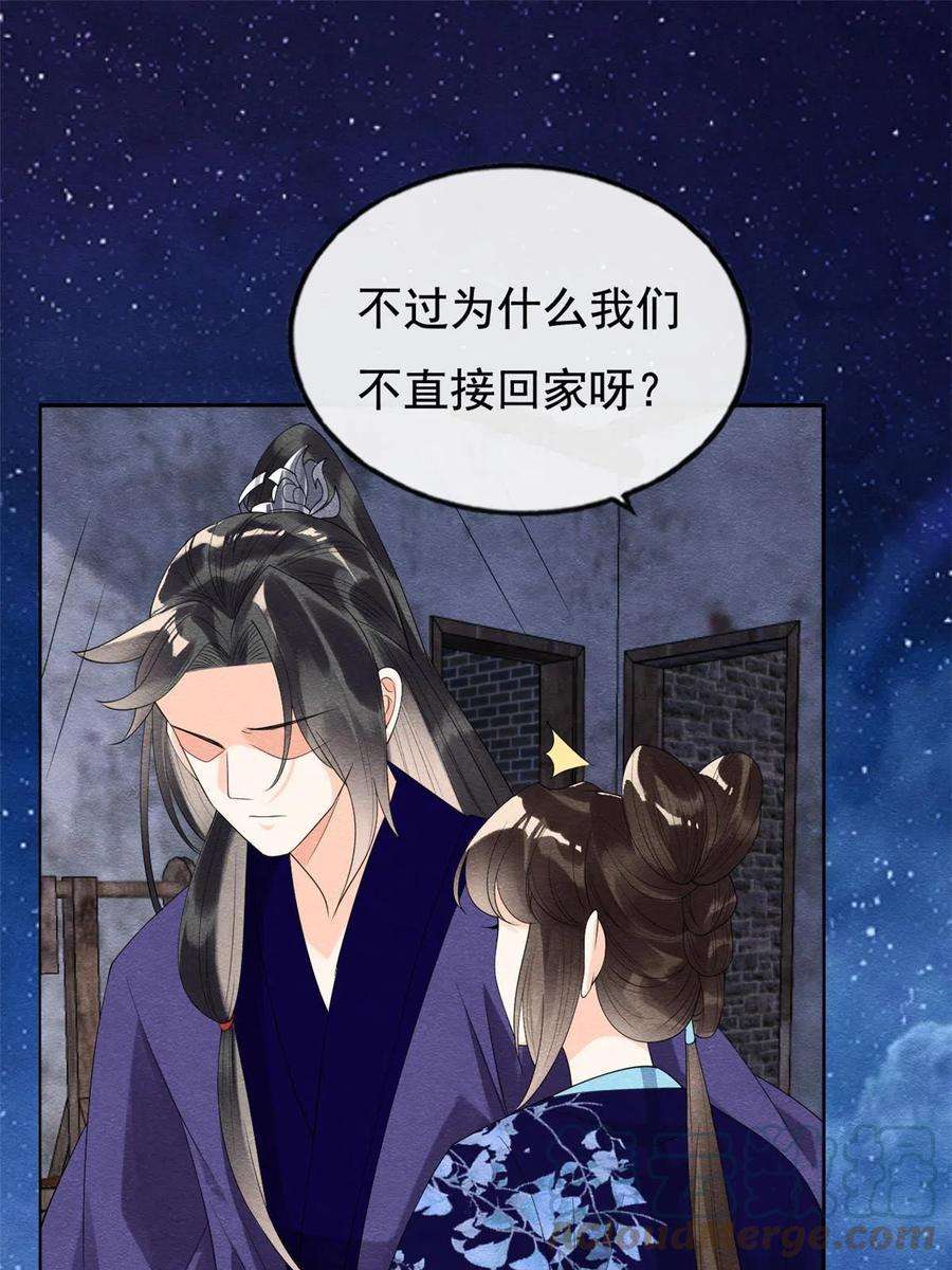 糟糕，又被病娇盯上了！48话 夫君带你杀出去