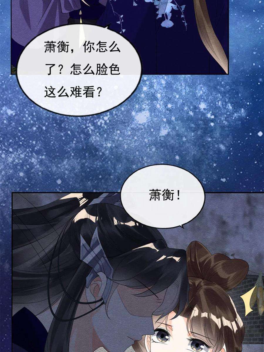 糟糕，又被病娇盯上了！48话 夫君带你杀出去