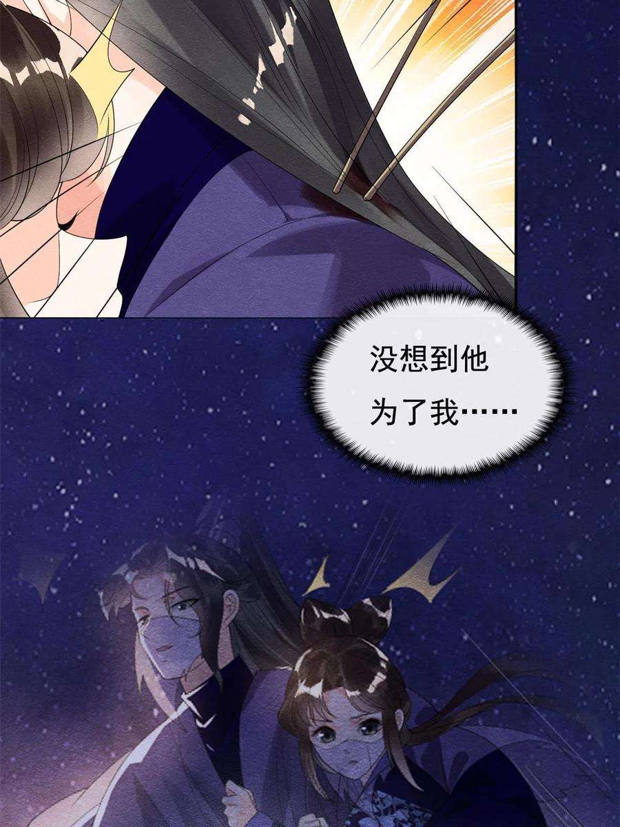 糟糕，又被病娇盯上了！48话 夫君带你杀出去