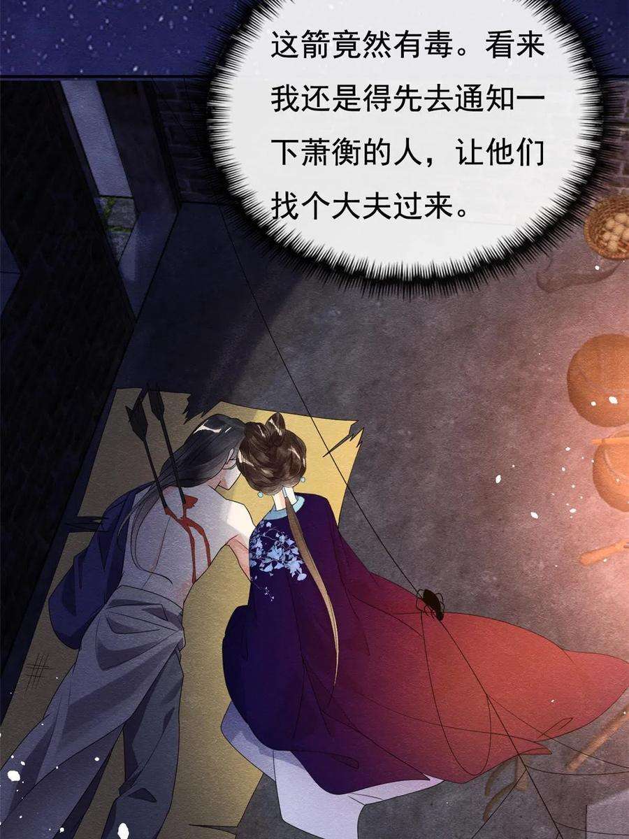 糟糕，又被病娇盯上了！48话 夫君带你杀出去