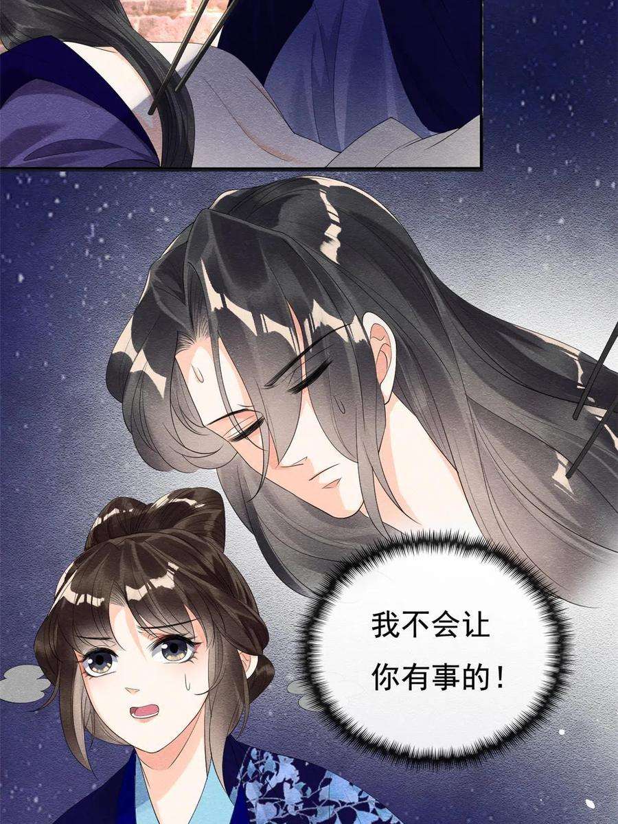 糟糕，又被病娇盯上了！48话 夫君带你杀出去