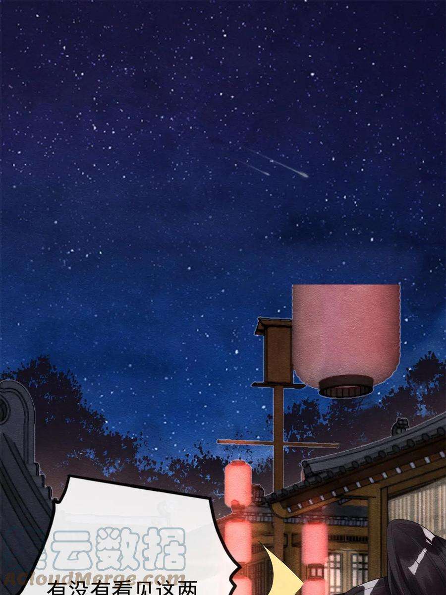 糟糕，又被病娇盯上了！48话 夫君带你杀出去