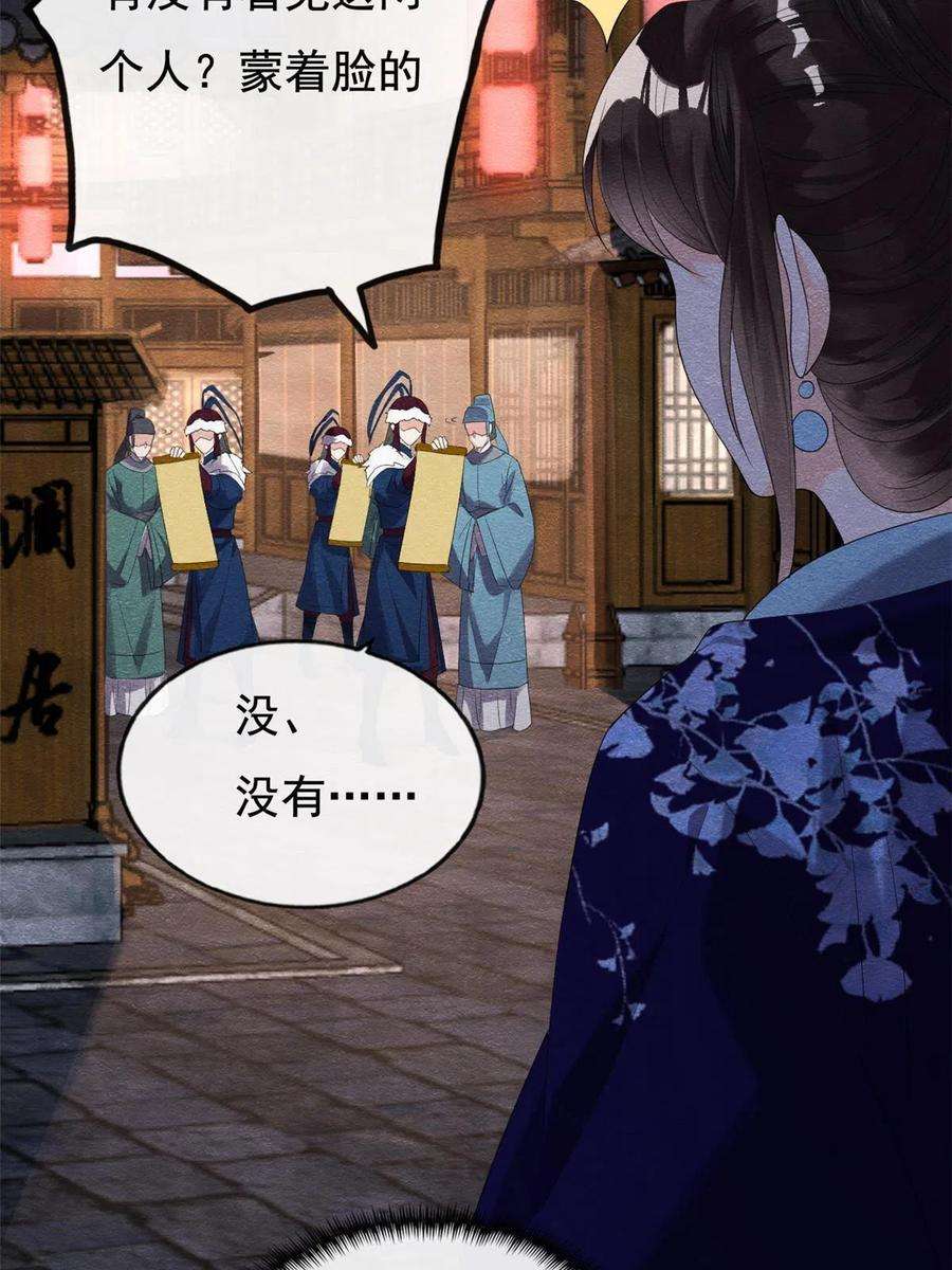 糟糕，又被病娇盯上了！48话 夫君带你杀出去