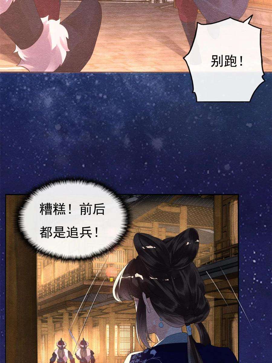 糟糕，又被病娇盯上了！48话 夫君带你杀出去