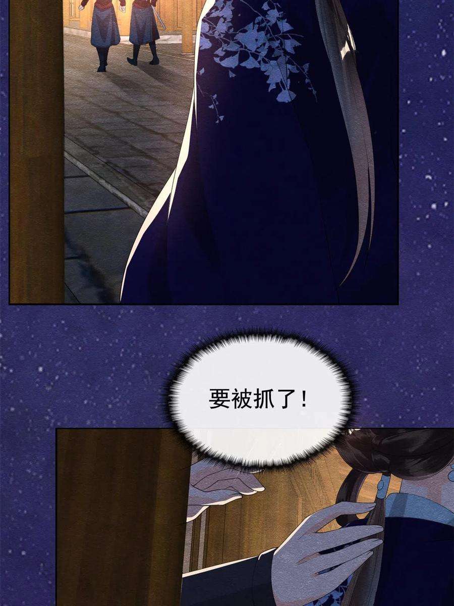 糟糕，又被病娇盯上了！48话 夫君带你杀出去