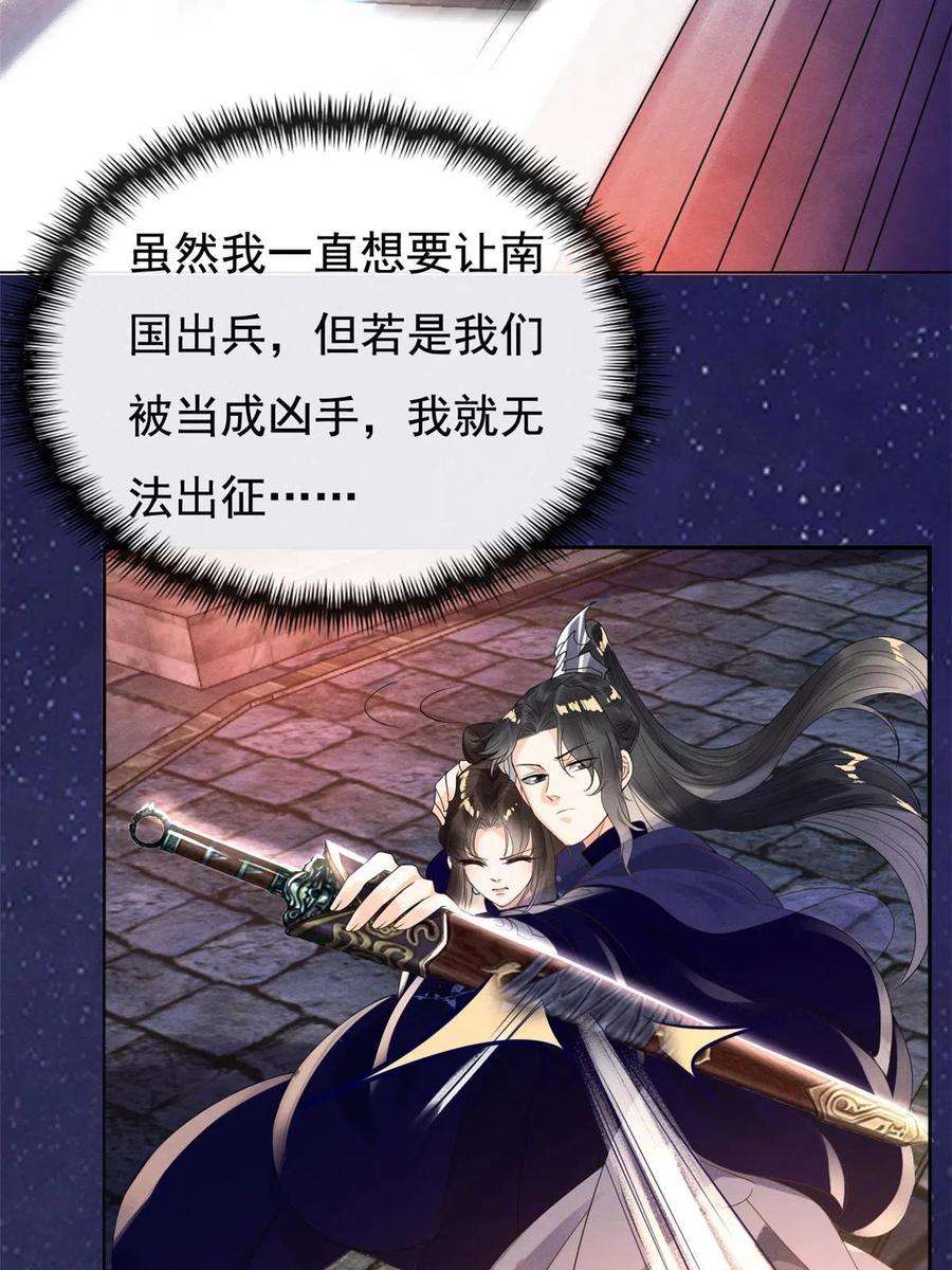 糟糕，又被病娇盯上了！48话 夫君带你杀出去