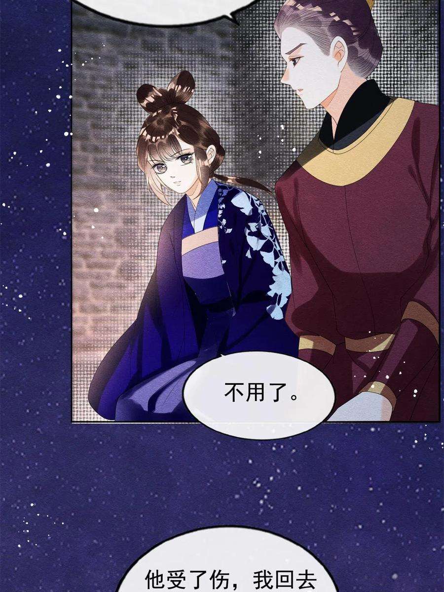 糟糕，又被病娇盯上了！49话 我不要忘记裴道珠