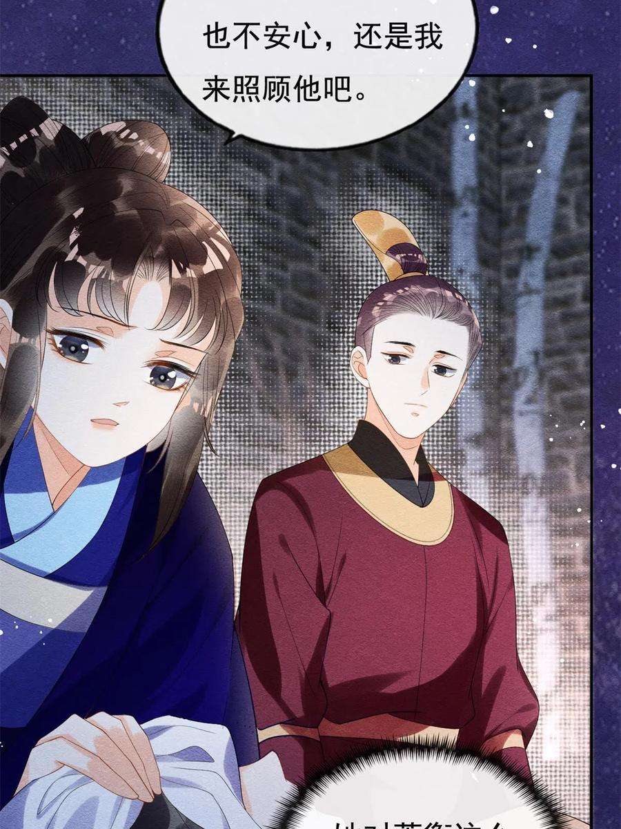 糟糕，又被病娇盯上了！49话 我不要忘记裴道珠